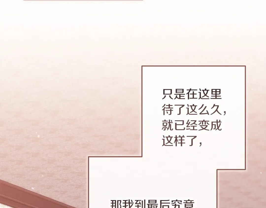 第48话 只是为了一个好名声 第98页