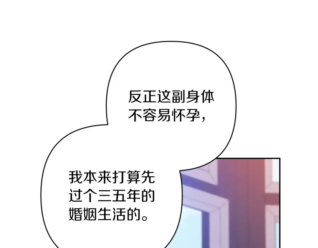 第48话 只是为了一个好名声 第101页