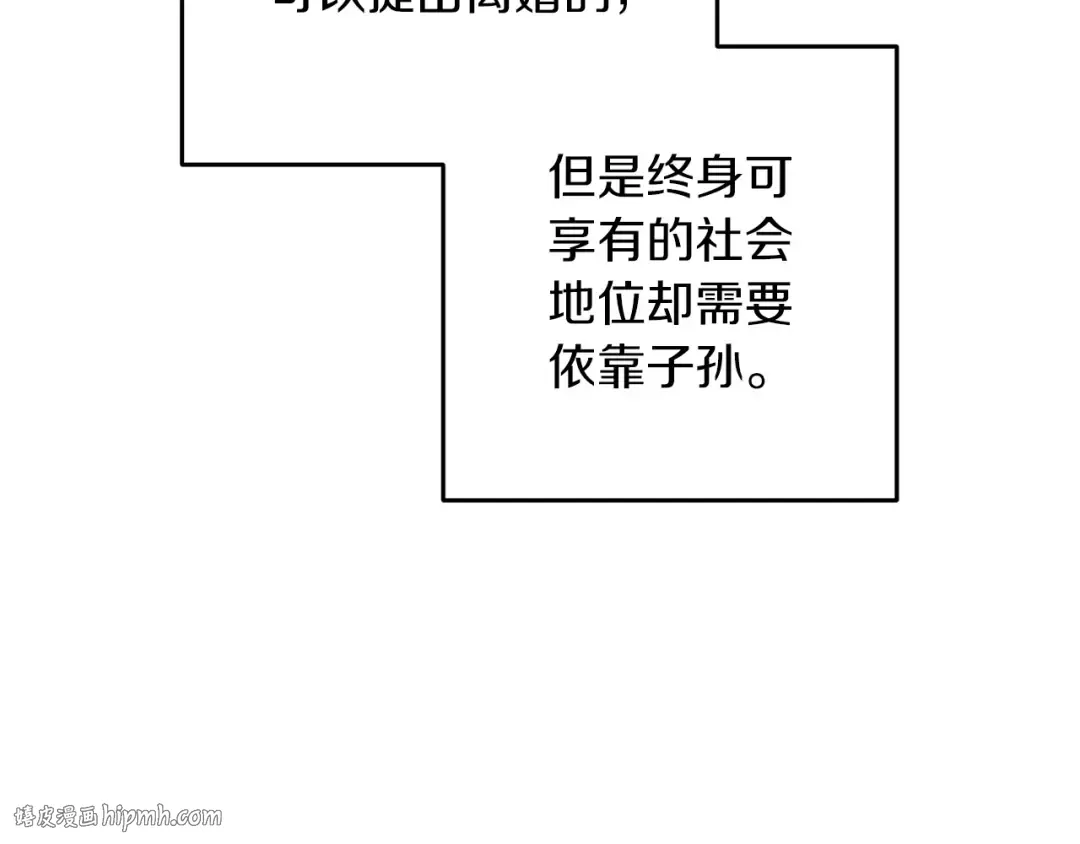 第48话 只是为了一个好名声 第104页
