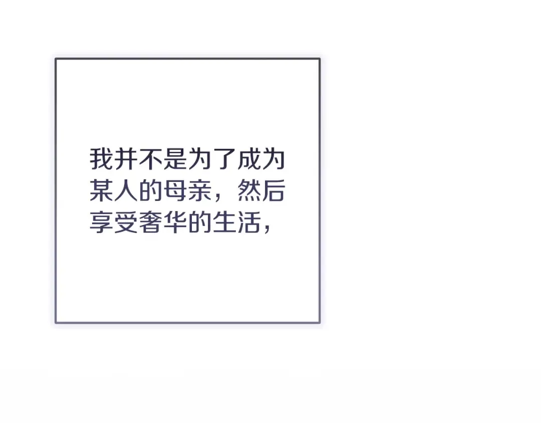 第48话 只是为了一个好名声 第105页
