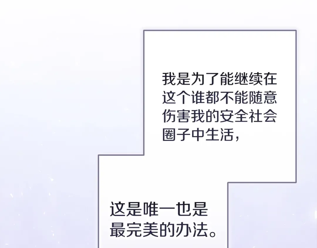 第48话 只是为了一个好名声 第106页