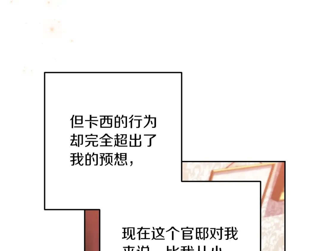 第48话 只是为了一个好名声 第109页