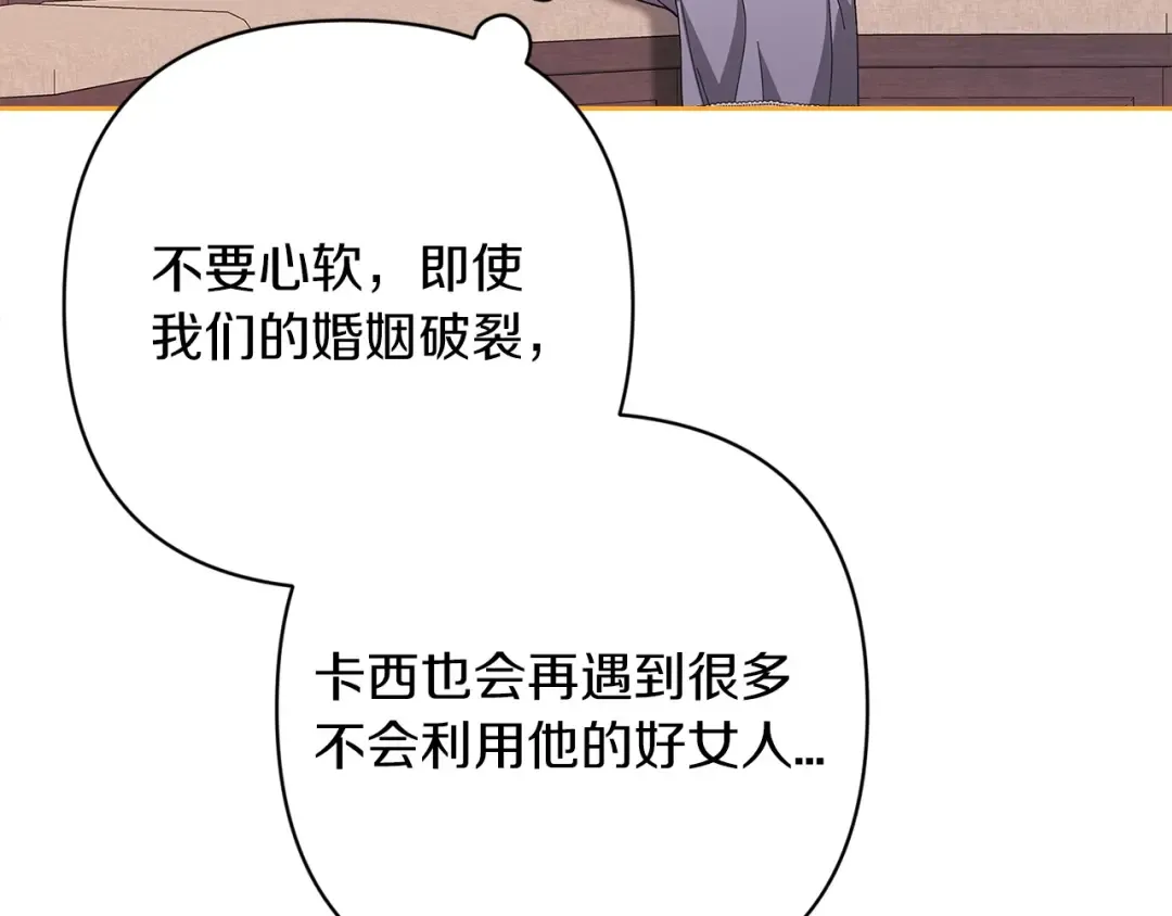 第48话 只是为了一个好名声 第117页