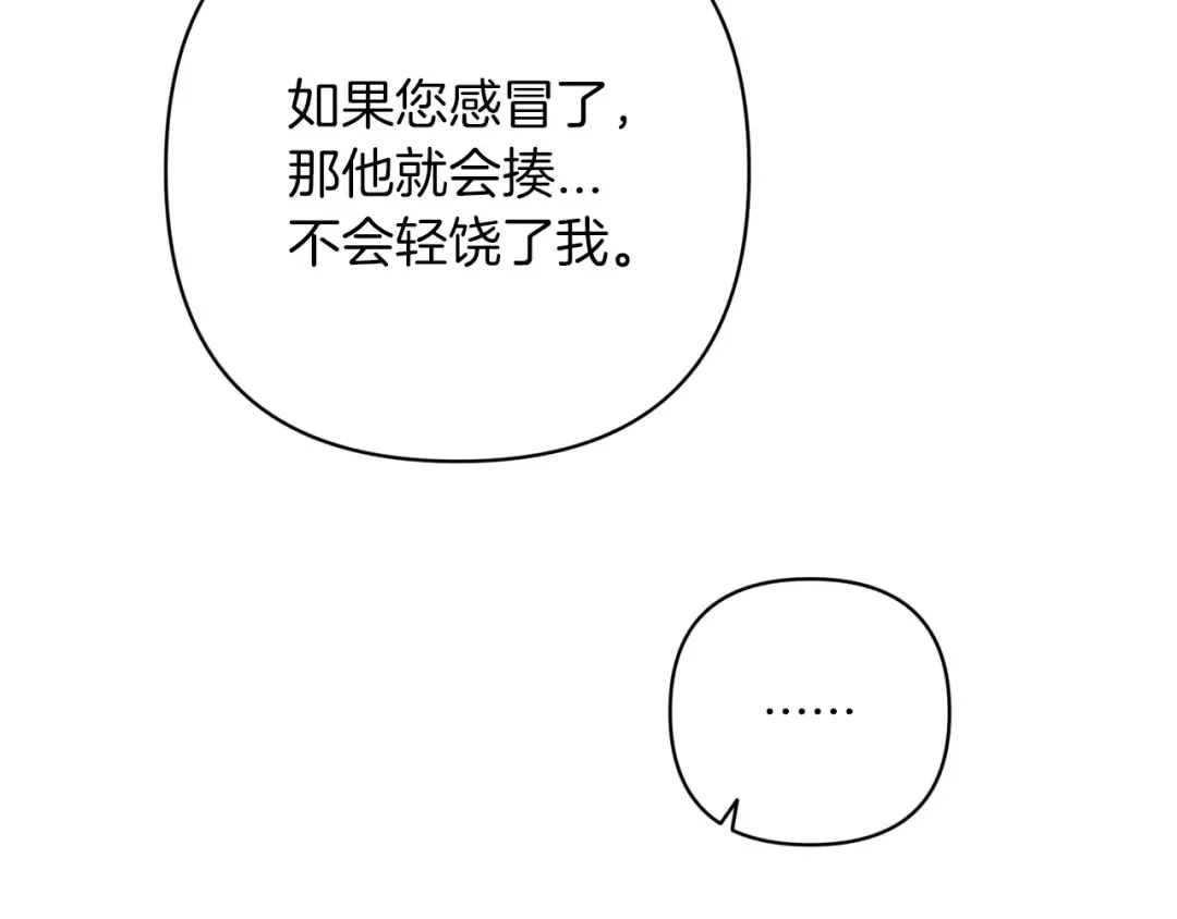 第48话 只是为了一个好名声 第127页