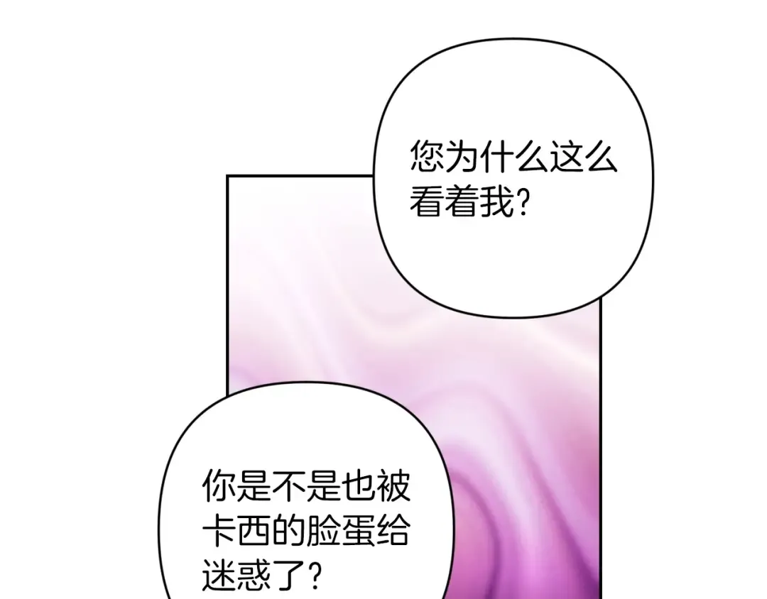 第48话 只是为了一个好名声 第131页