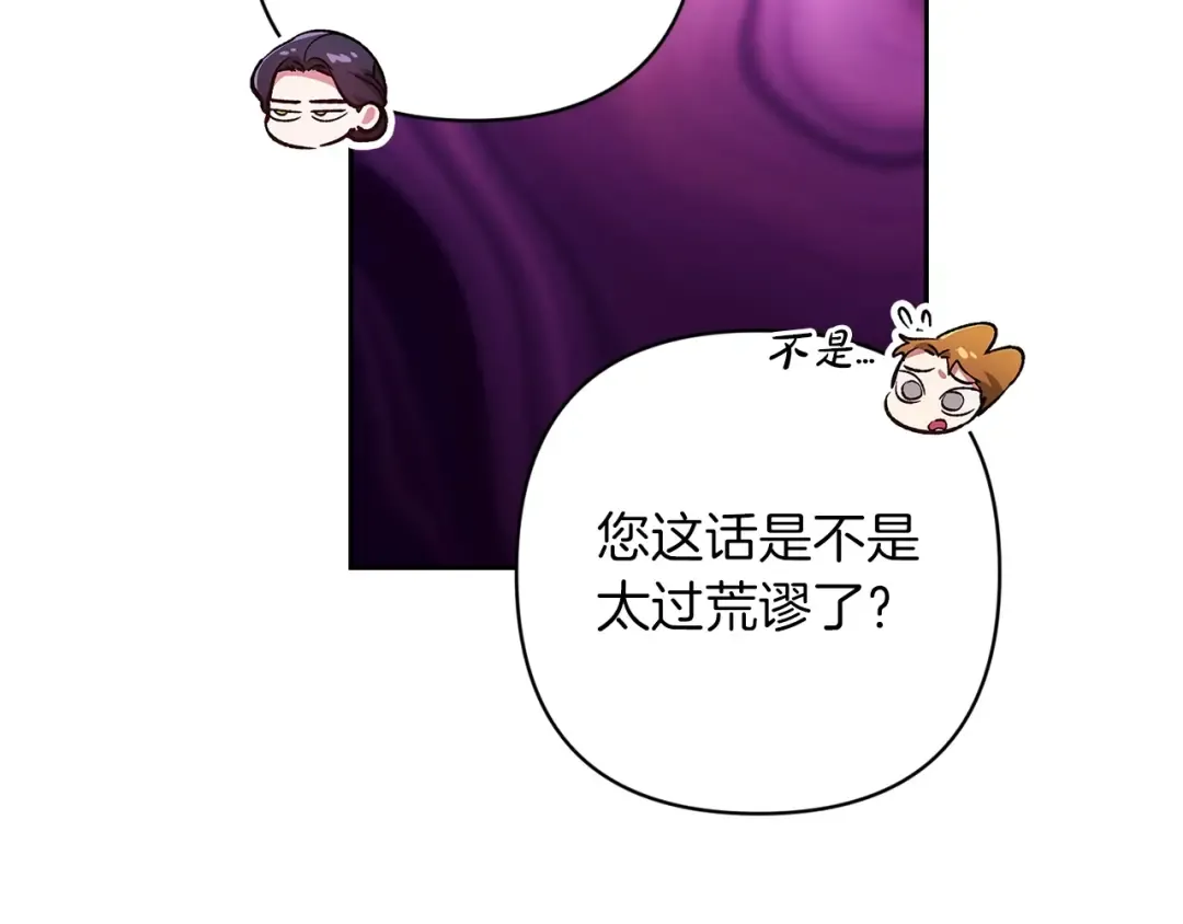 第48话 只是为了一个好名声 第132页