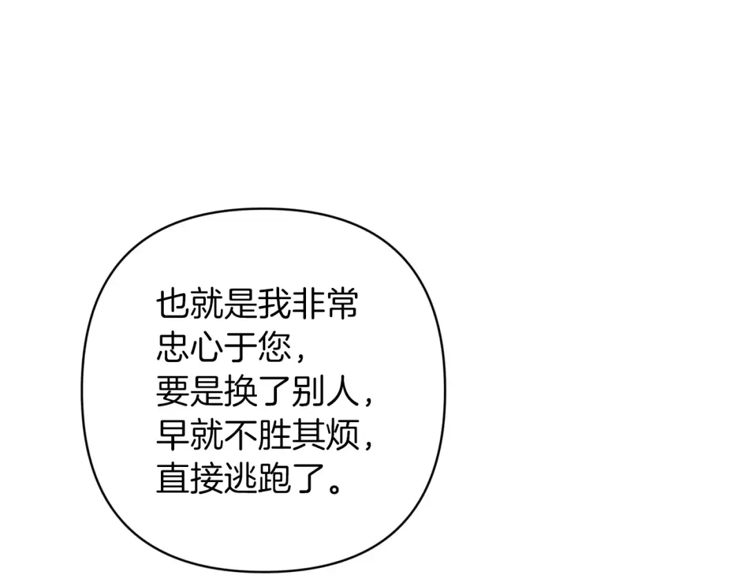 第48话 只是为了一个好名声 第138页