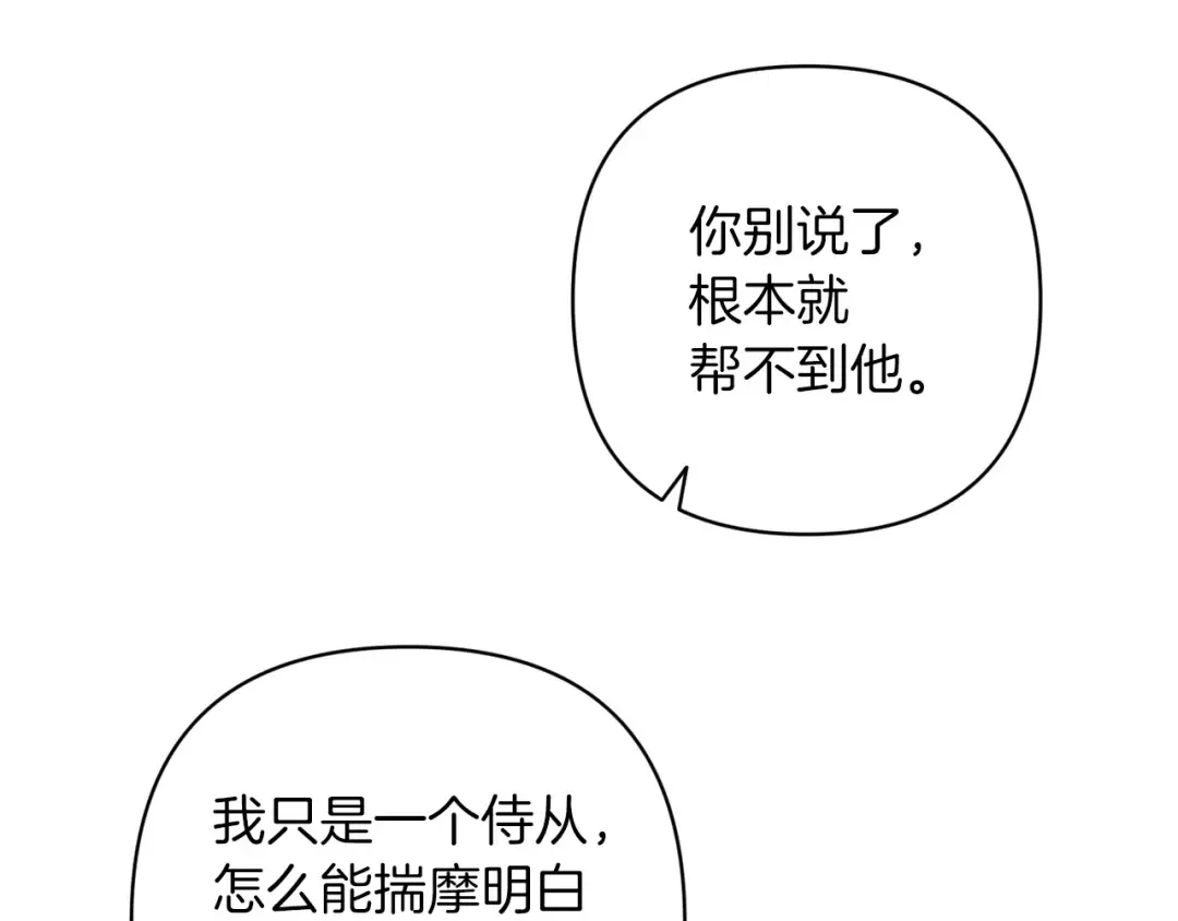 第48话 只是为了一个好名声 第139页