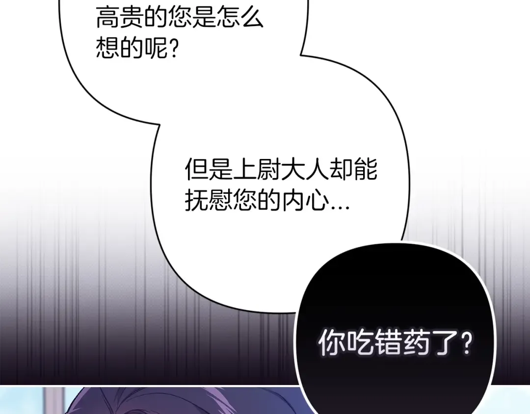 第48话 只是为了一个好名声 第140页
