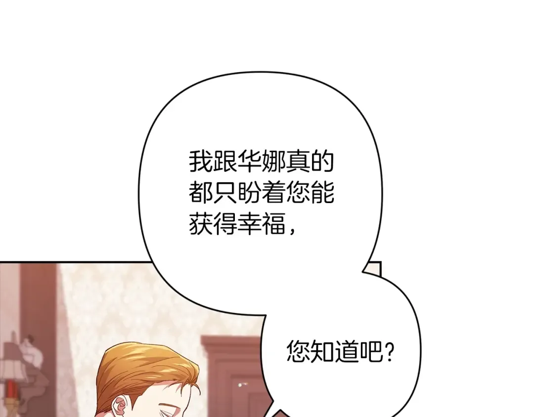第48话 只是为了一个好名声 第143页