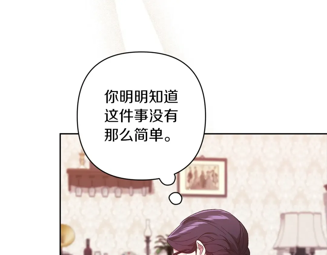 第48话 只是为了一个好名声 第145页