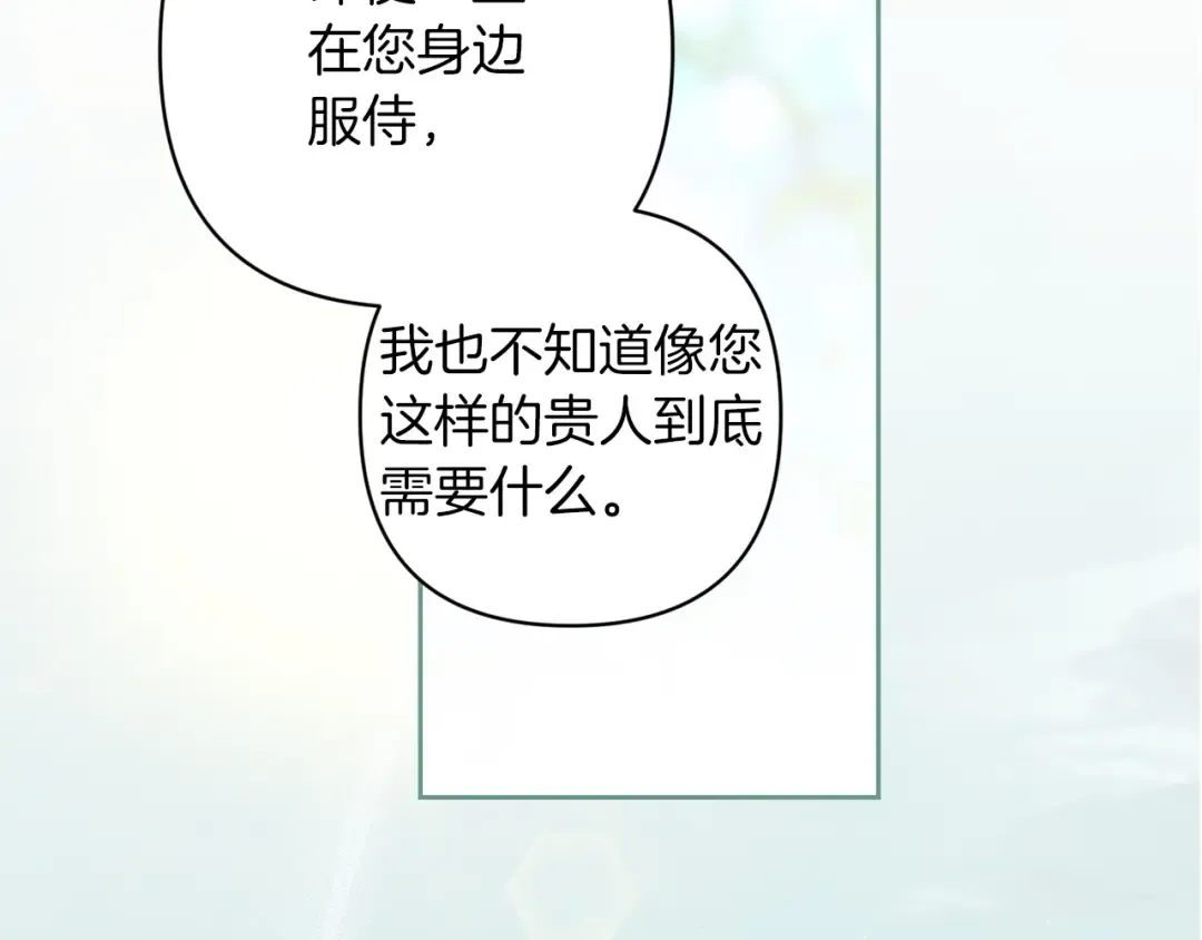 第48话 只是为了一个好名声 第148页