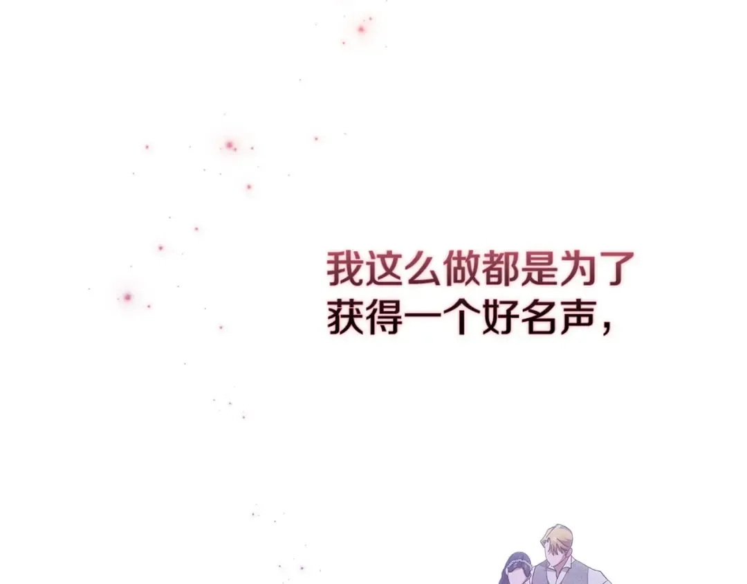 第48话 只是为了一个好名声 第155页