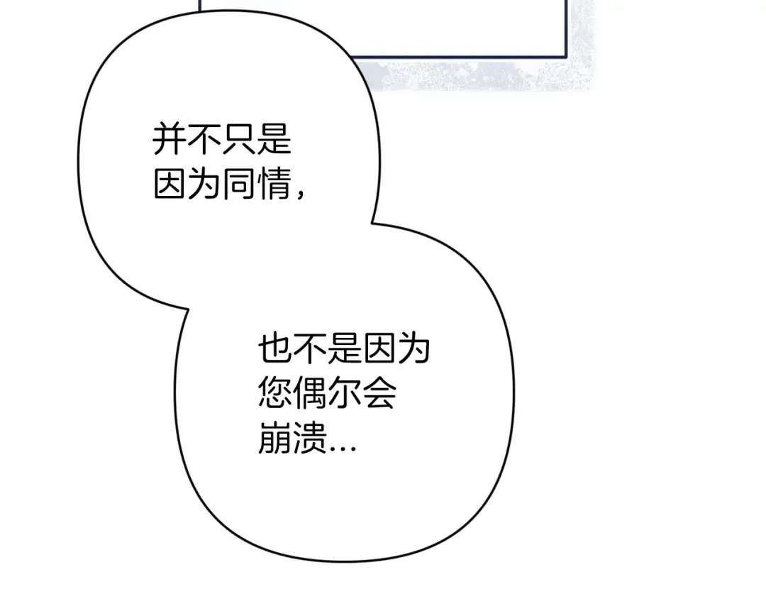 第48话 只是为了一个好名声 第170页