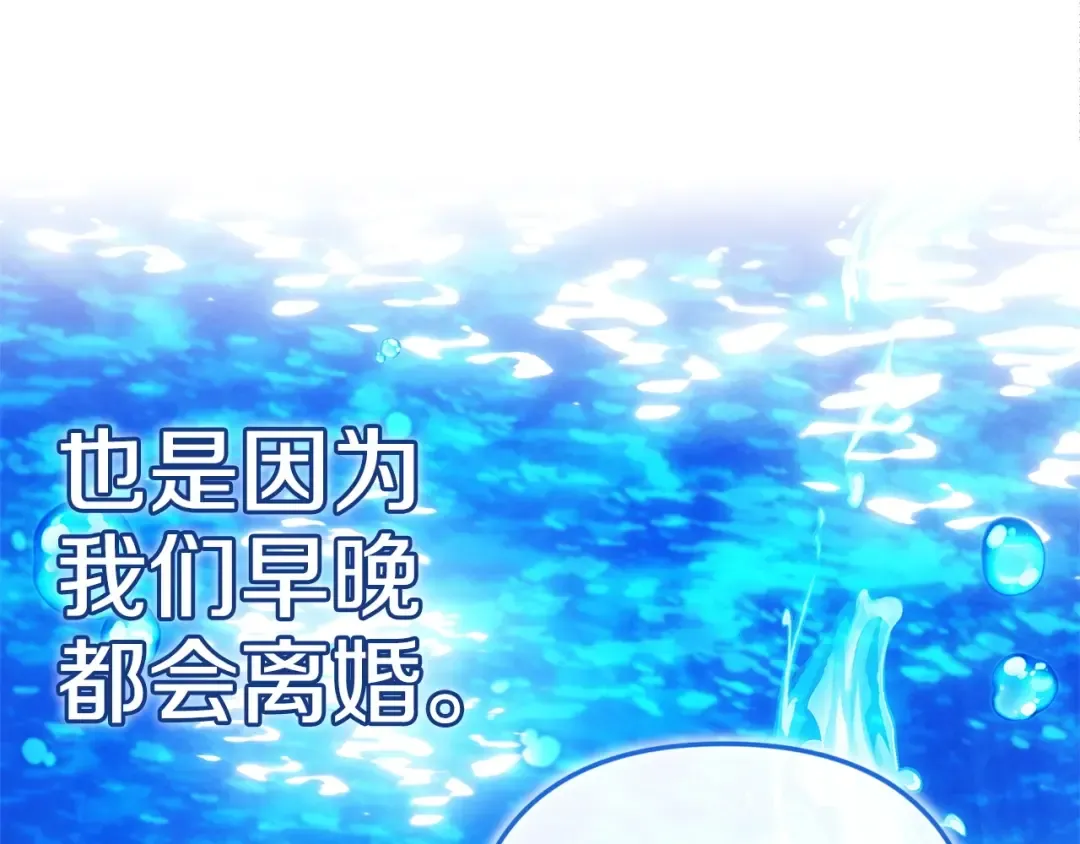 第48话 只是为了一个好名声 第172页