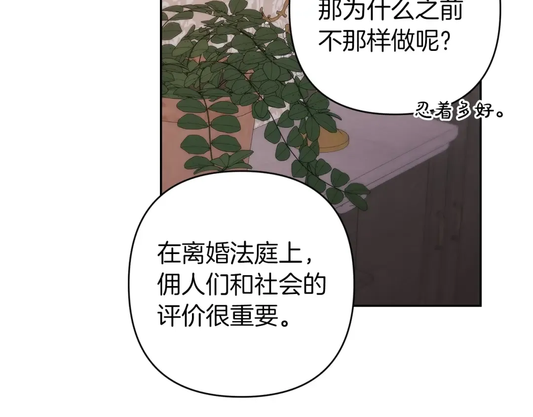 第48话 只是为了一个好名声 第182页