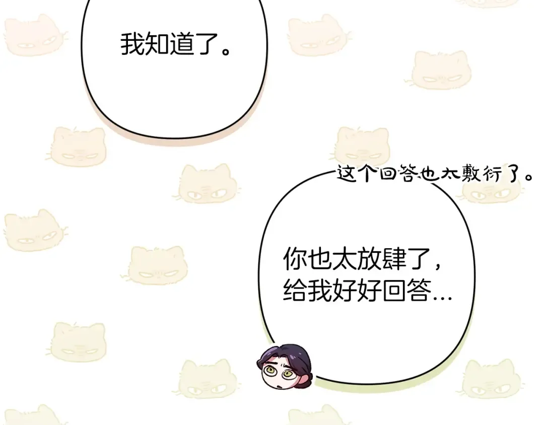 第48话 只是为了一个好名声 第187页