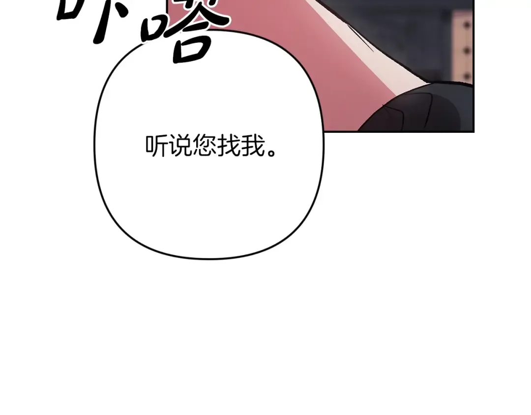 第48话 只是为了一个好名声 第201页