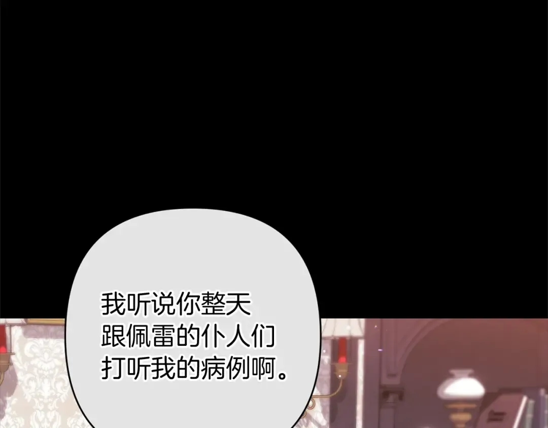 第49话 生下孩子就离开卡西 第7页