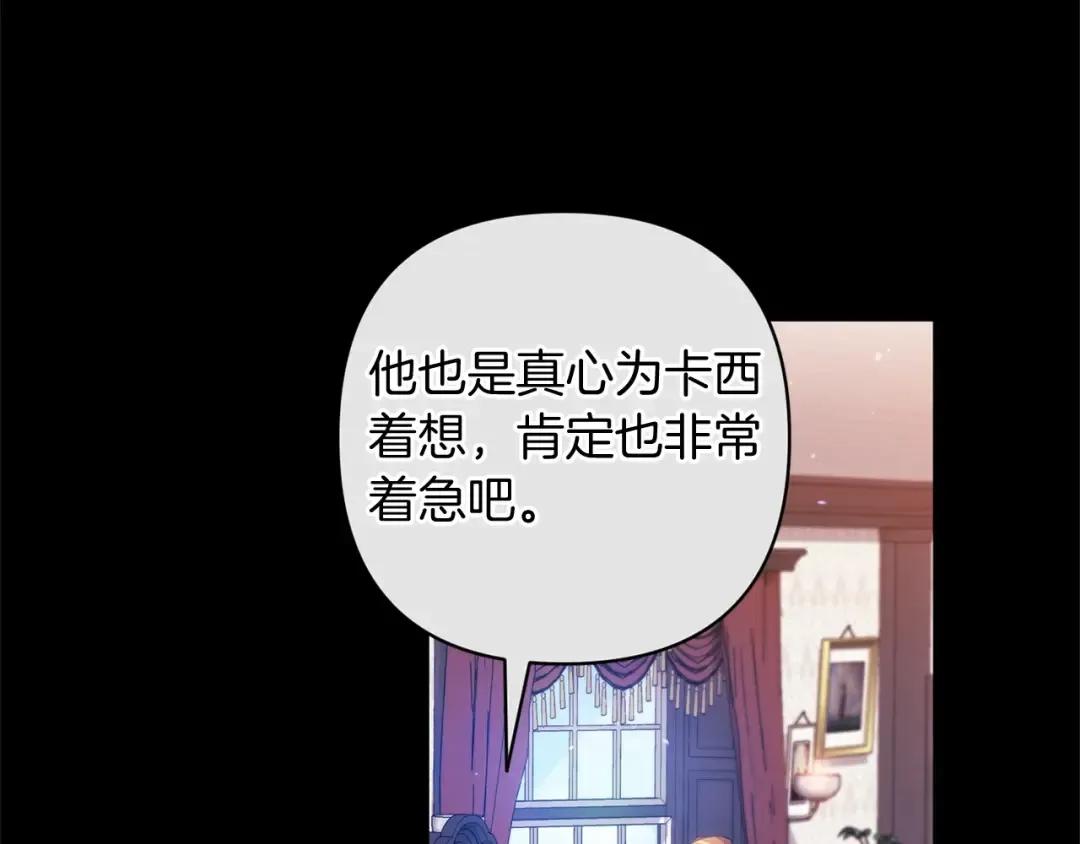 第49话 生下孩子就离开卡西 第15页
