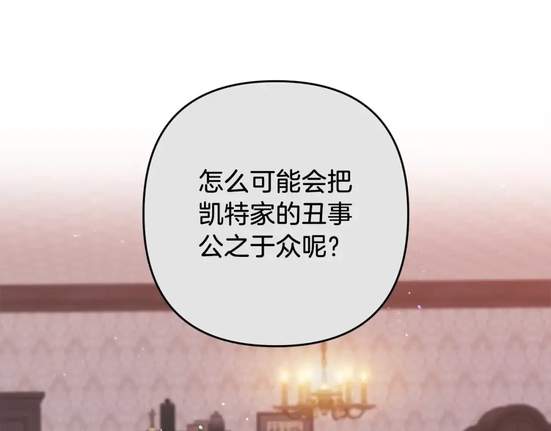 第49话 生下孩子就离开卡西 第22页