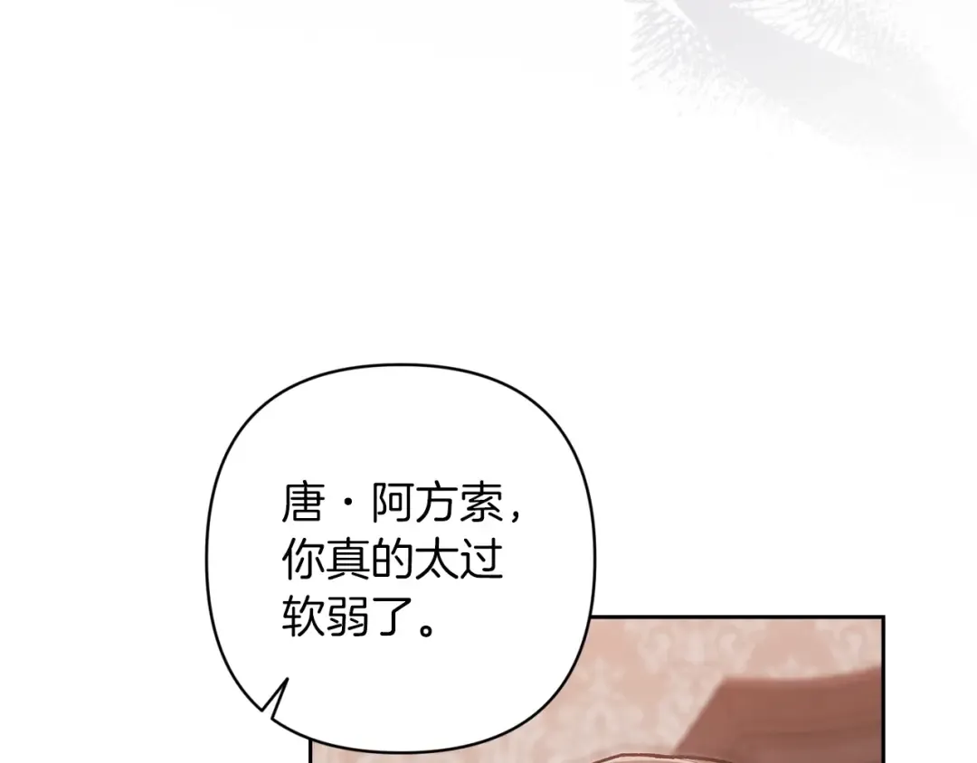 第49话 生下孩子就离开卡西 第42页