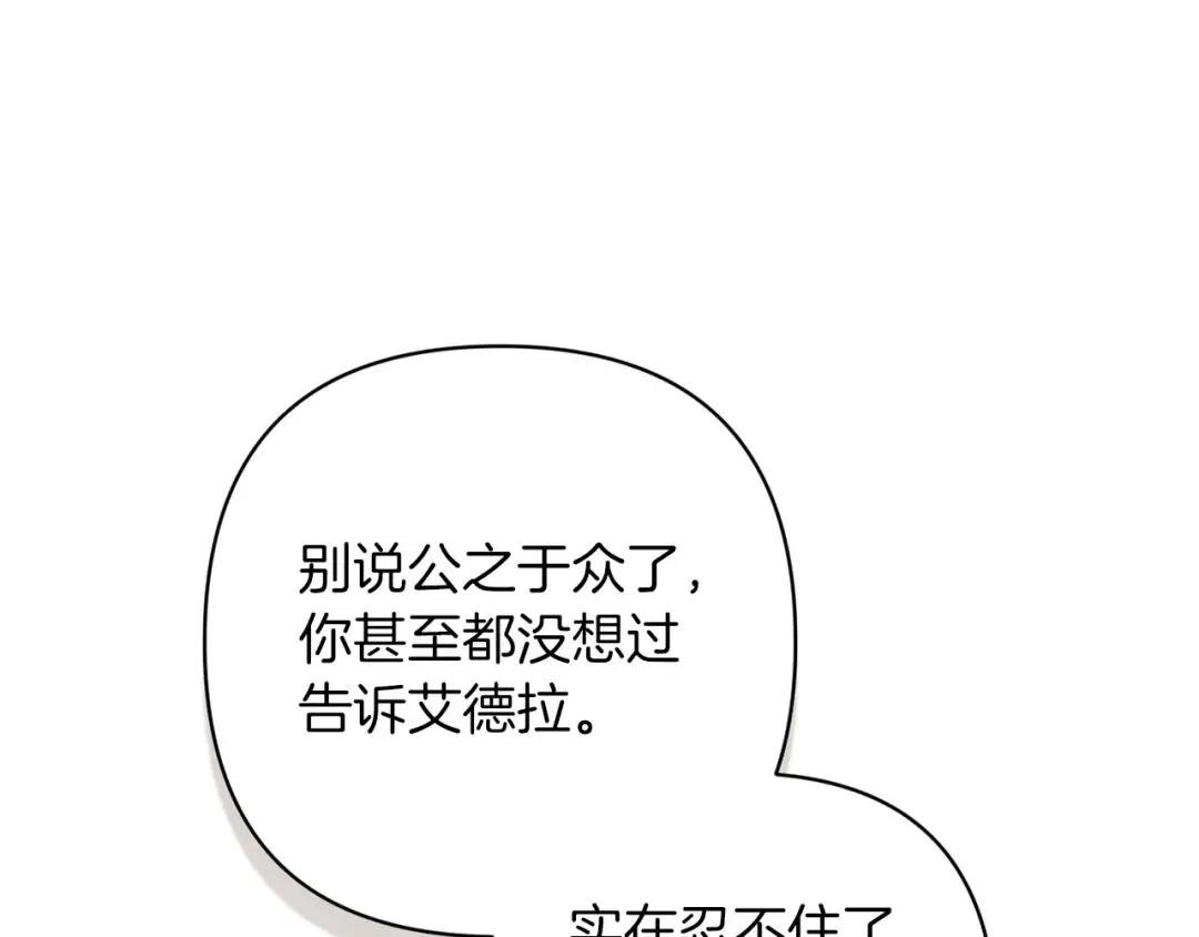 第49话 生下孩子就离开卡西 第53页