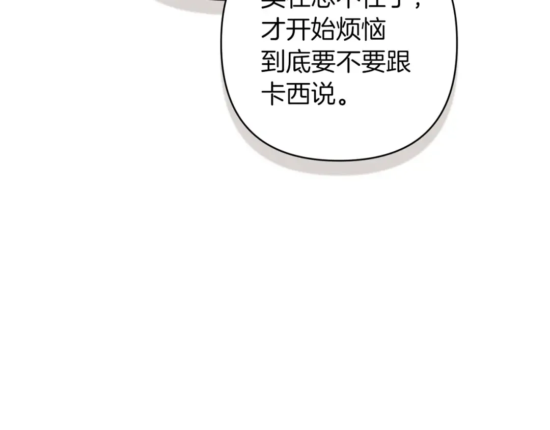 第49话 生下孩子就离开卡西 第54页