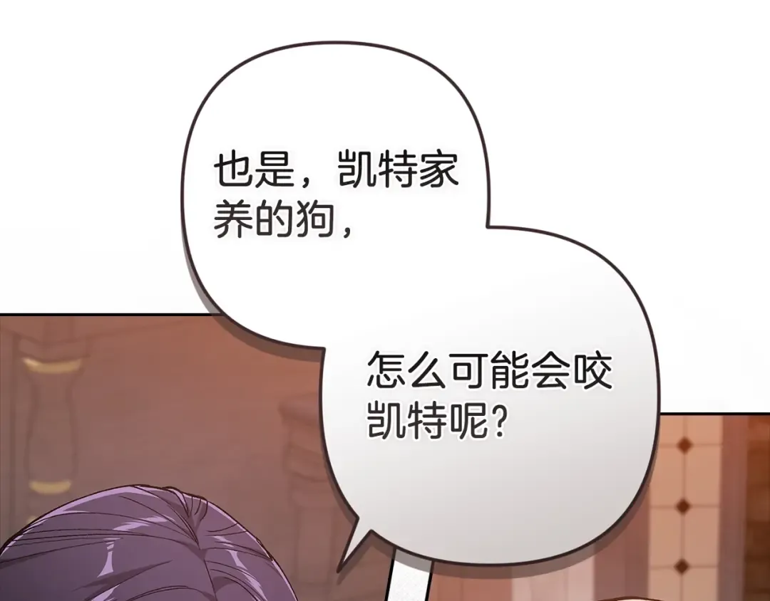 第49话 生下孩子就离开卡西 第55页