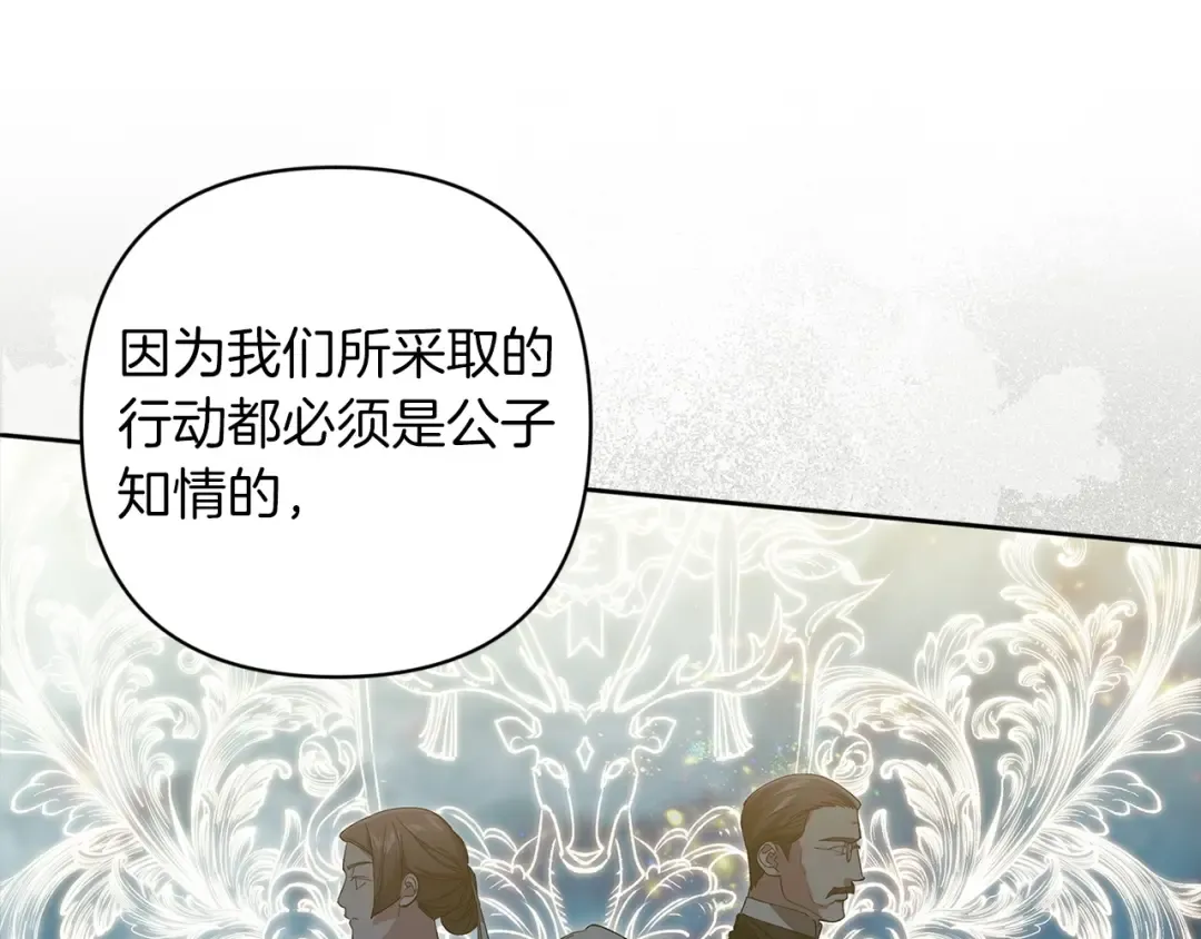 第49话 生下孩子就离开卡西 第60页