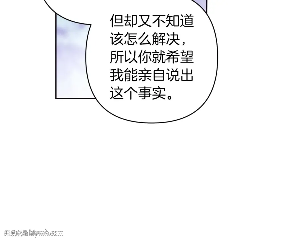 第49话 生下孩子就离开卡西 第64页