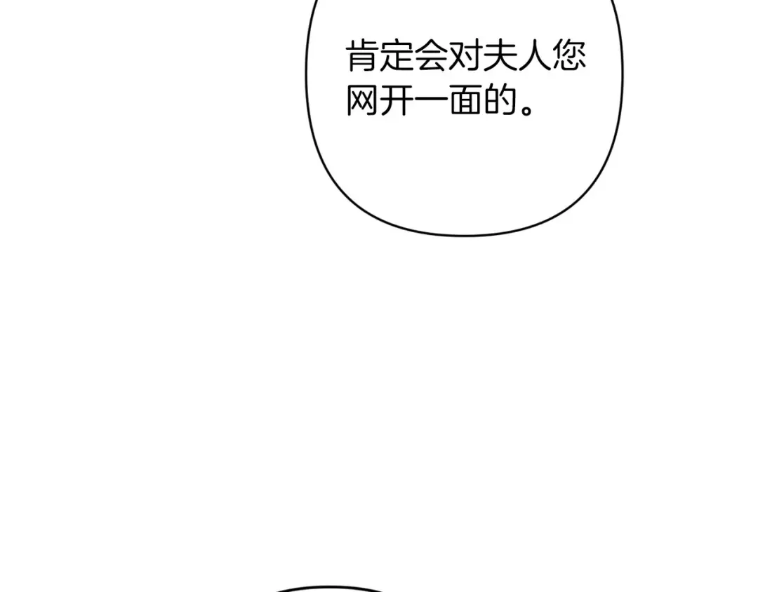 第49话 生下孩子就离开卡西 第67页