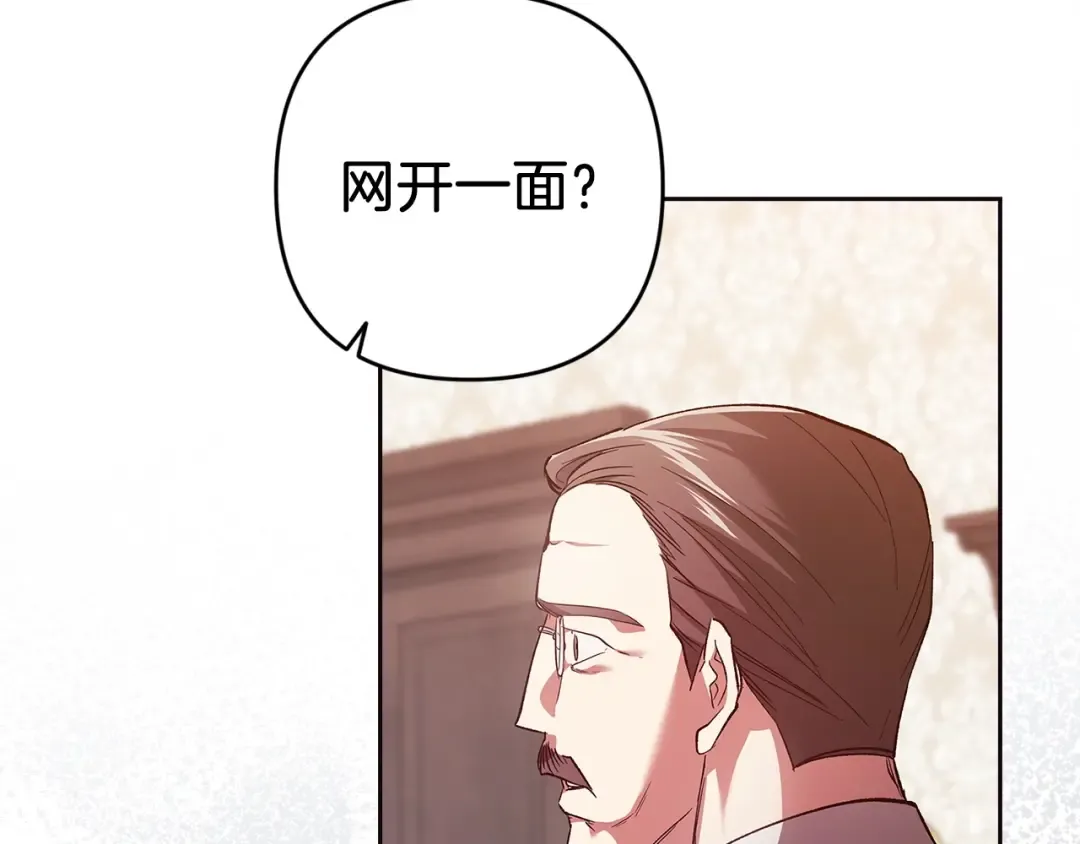第49话 生下孩子就离开卡西 第68页