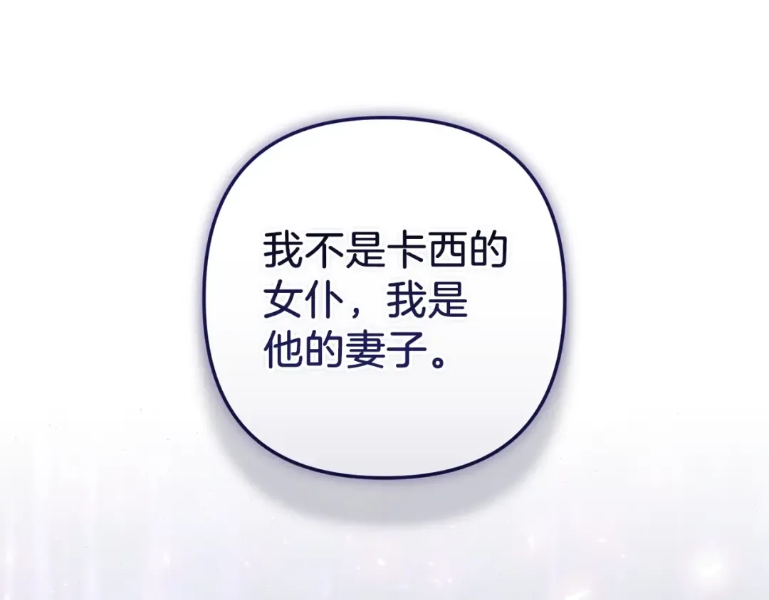 第49话 生下孩子就离开卡西 第75页