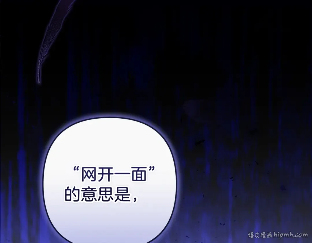 第49话 生下孩子就离开卡西 第80页