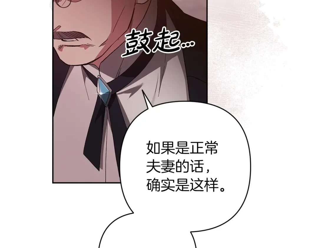 第49话 生下孩子就离开卡西 第89页