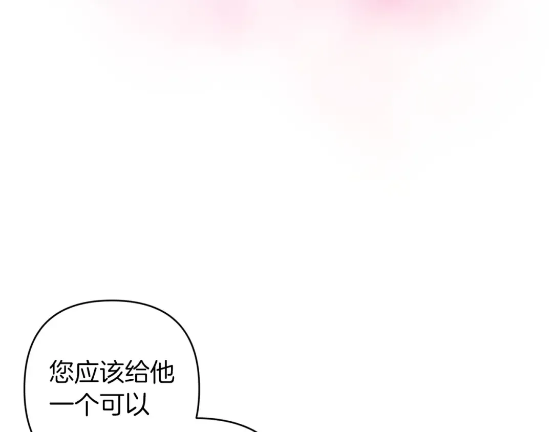 第49话 生下孩子就离开卡西 第92页