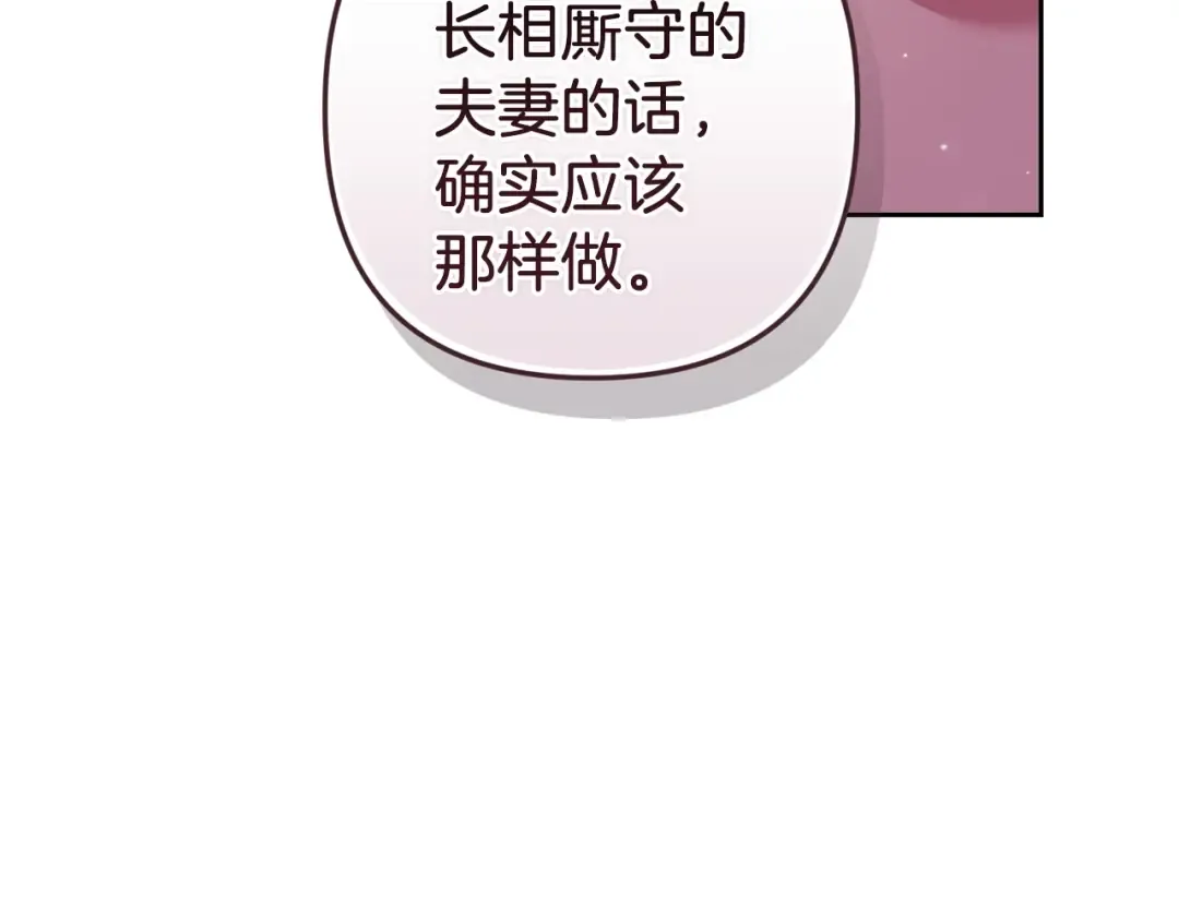 第49话 生下孩子就离开卡西 第97页
