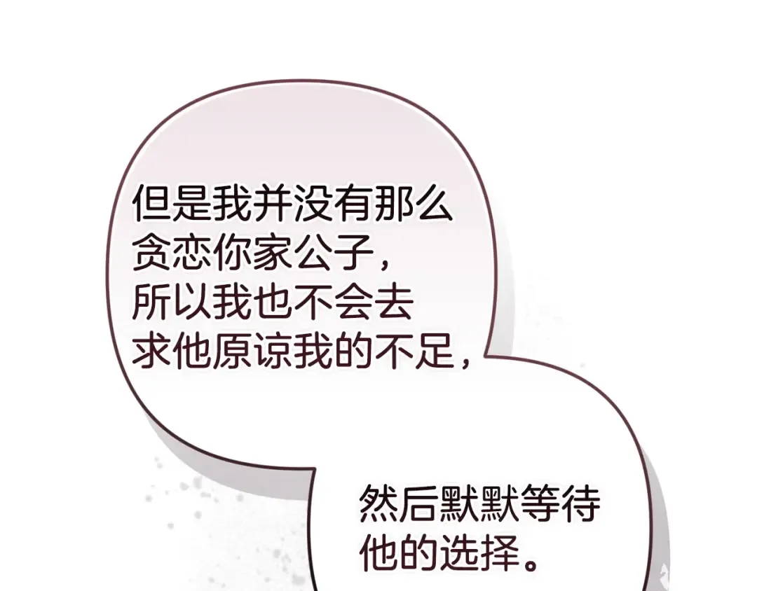 第49话 生下孩子就离开卡西 第98页