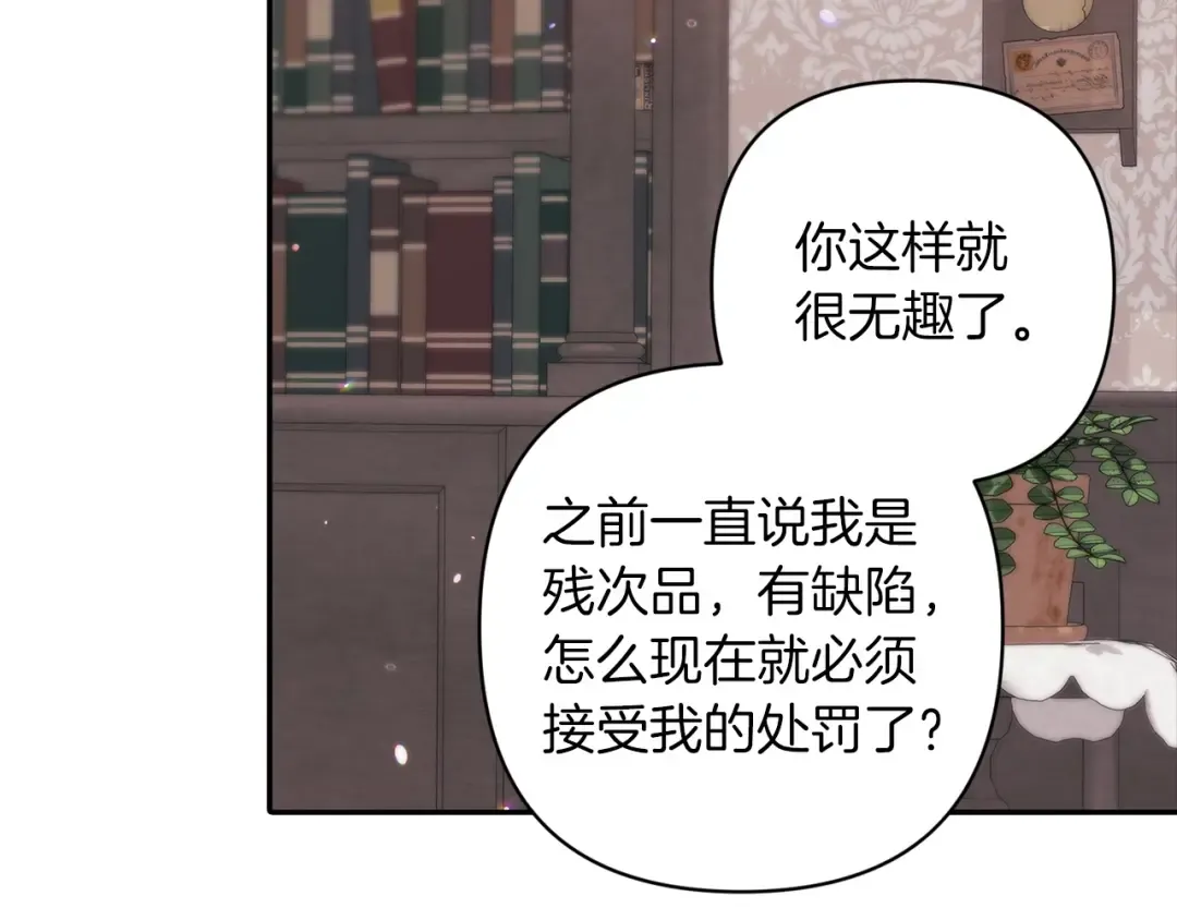 第49话 生下孩子就离开卡西 第108页