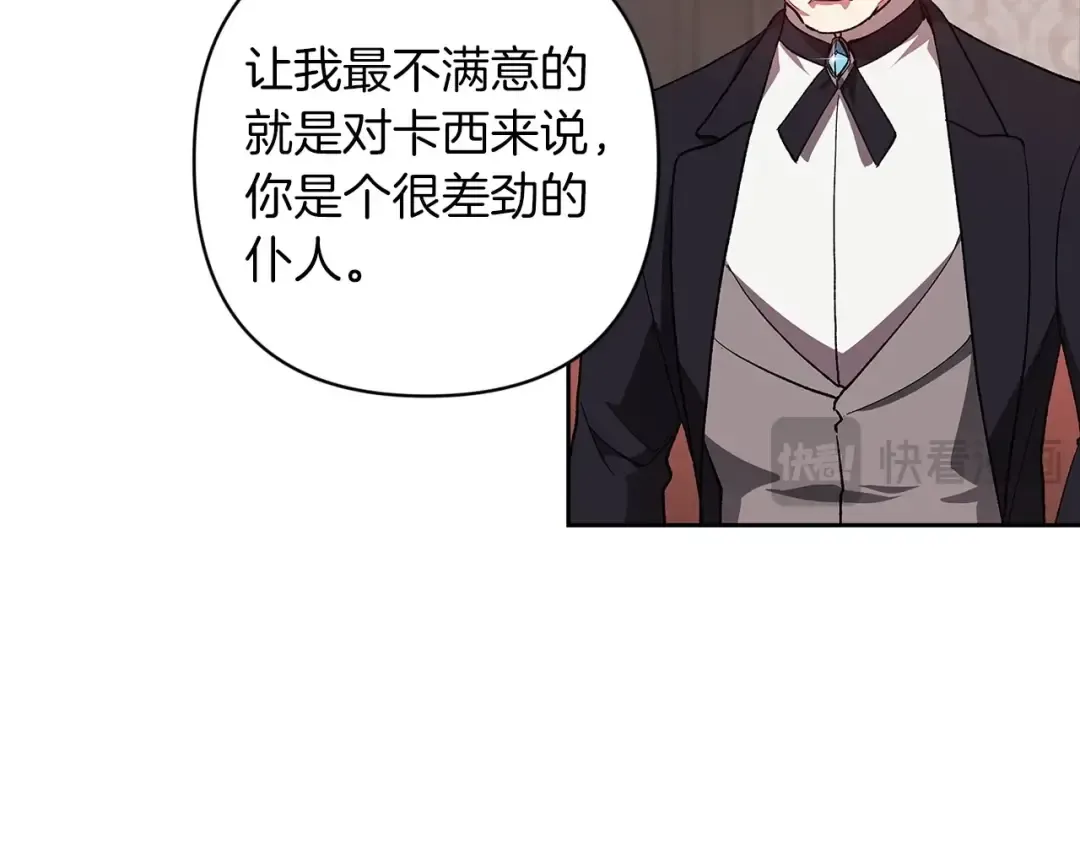 第49话 生下孩子就离开卡西 第121页
