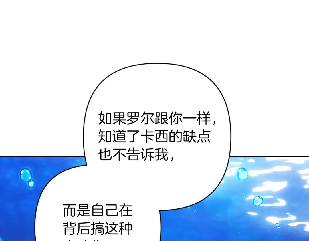 第49话 生下孩子就离开卡西 第122页