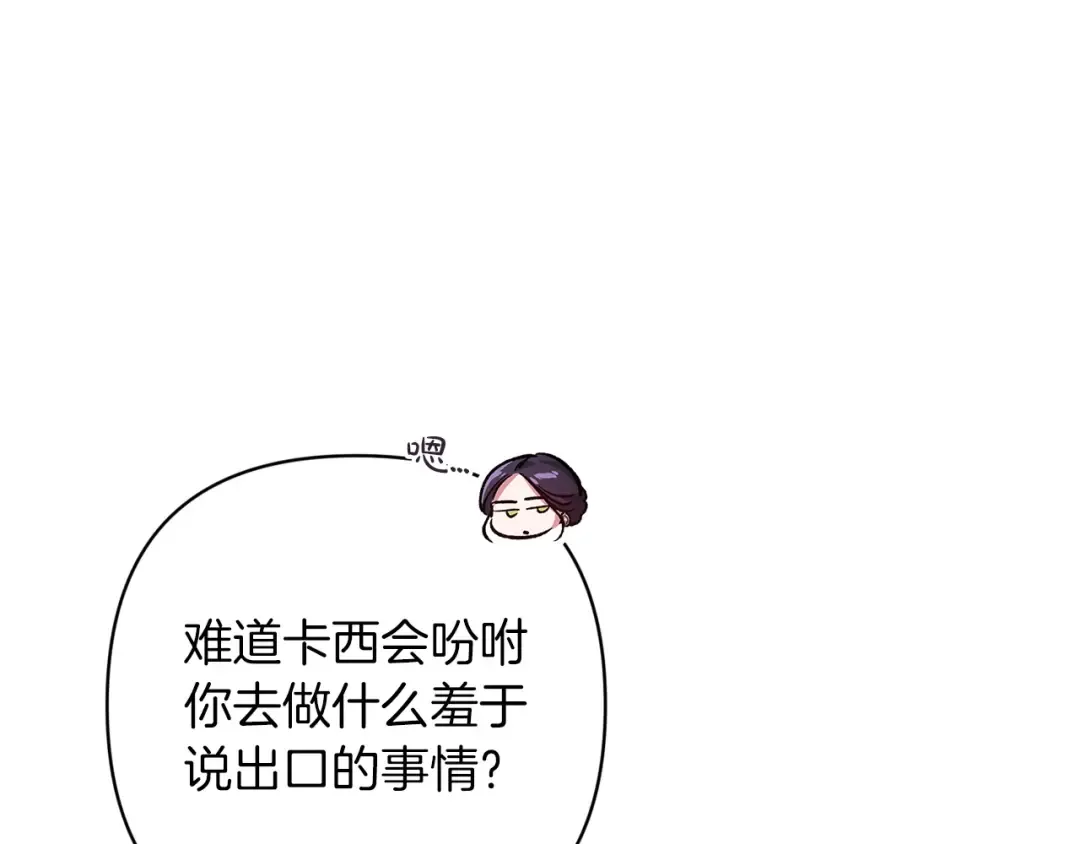 第49话 生下孩子就离开卡西 第157页