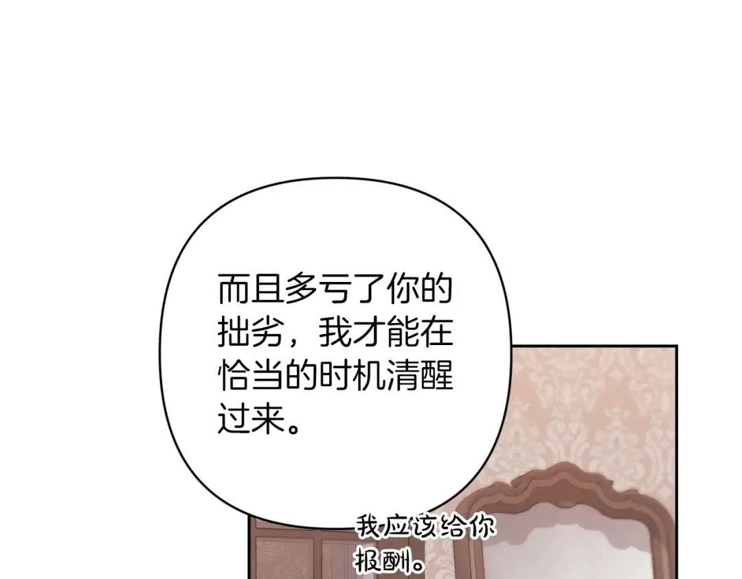 第49话 生下孩子就离开卡西 第171页