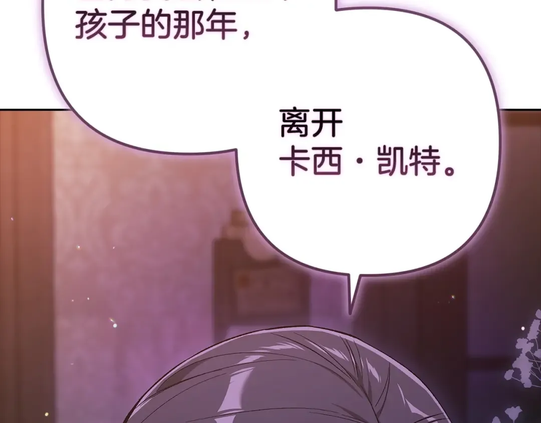 第49话 生下孩子就离开卡西 第189页