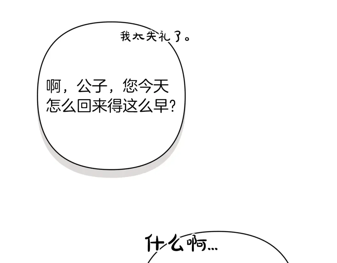 第49话 生下孩子就离开卡西 第201页
