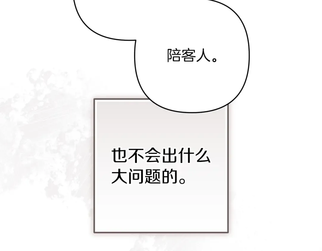第49话 生下孩子就离开卡西 第213页