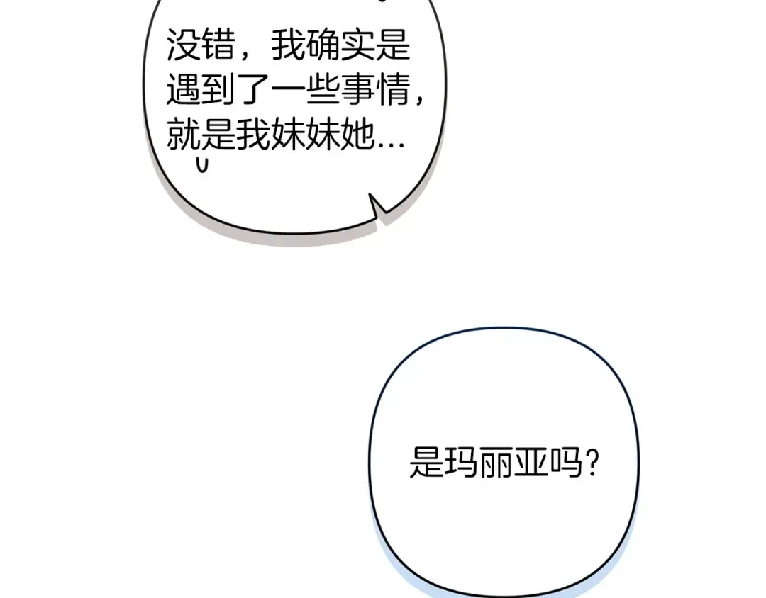 第50话 发泄在我身上吧 第10页