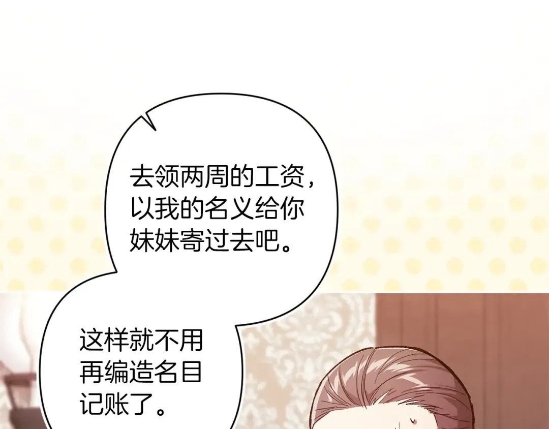 第50话 发泄在我身上吧 第15页