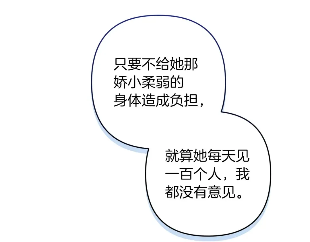 第50话 发泄在我身上吧 第41页